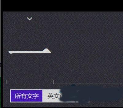 Win8屏幕键盘怎么打开词汇联想