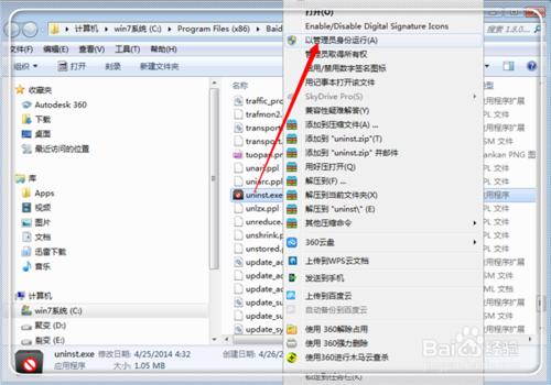 win7系统 没有足够的权限卸载软件请与系统管理员联系 解决方法