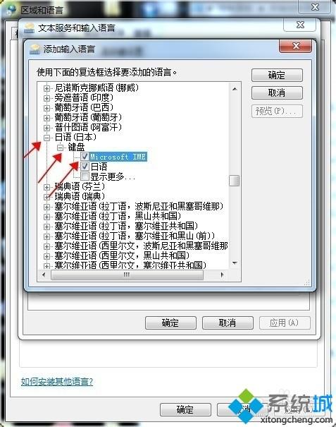 Win7系统自带日语输入法怎么打开?