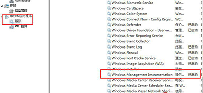 Win7系统旗舰版Winmgmt.exe文件错误怎么办