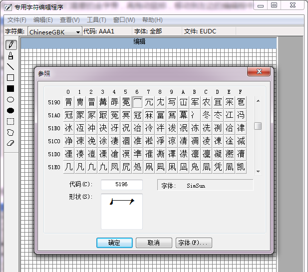 windows自带的truetype造字程序怎么使用?