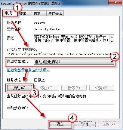 win7操作中心无法启动Windows安全中心服务的解决方法