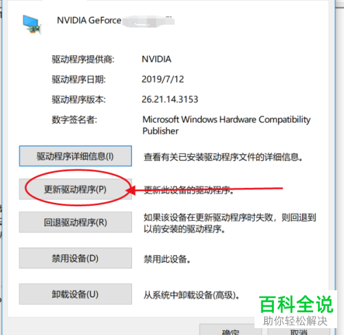 win10电脑中的nvidia控制面板未发现如何解决