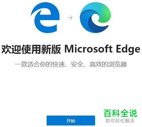 win10系统如何获取新版Edge浏览器