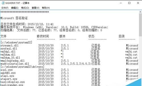 Win10系统怎么验证系统文件?