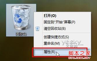 Win8系统删除文件或文件夹时未出现确认对话框解决方法
