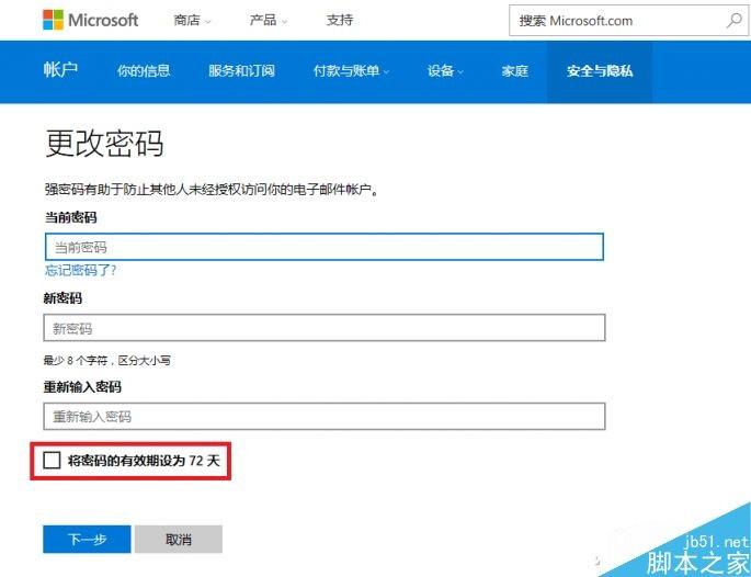 Windows系统如何设置成定期修改密码呢?