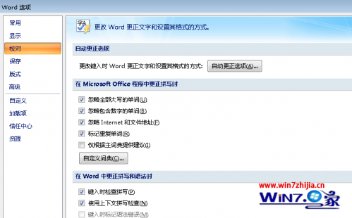 Win7 64位旗舰版系统下打开较大Word文档时反应很慢如何解决