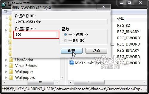win7任务栏预览窗口尺寸设置方法