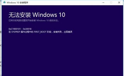 Win10更新TH2出现0xc1900101-0x30018的解决方法