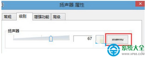 win8系统如何开启立体声