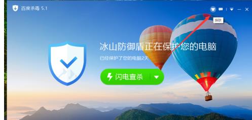 win10系统下怎样更换百度杀毒皮肤
