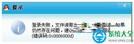 Win7系统登录QQ失败提示错误0x0006000d怎么解决?