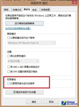 Win8怎样设置管理员帐户