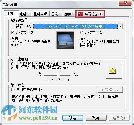 win7触摸板无法翻页怎么办?