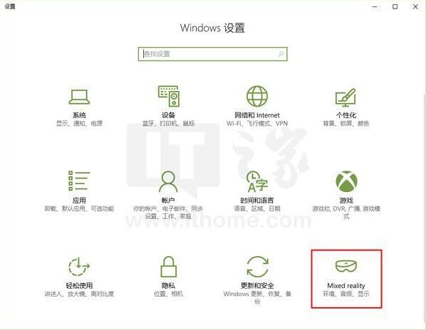 Win10技巧：添加/删除“混合现实”设置项