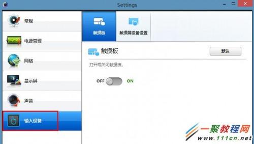 win8.1如何找触摸板设置