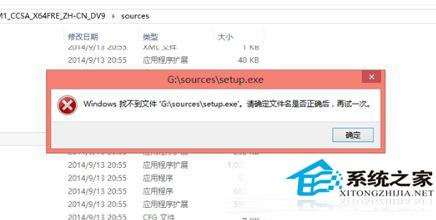 Win10 32上安装Win10 64位时运行SETUP提示找不到文件