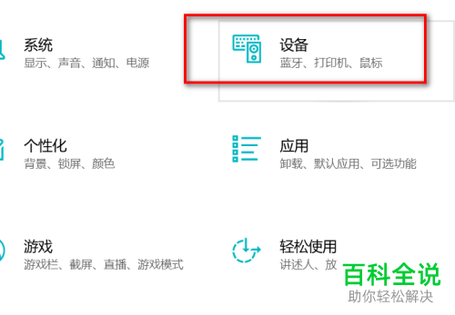 win10系统怎么添加蓝牙设备
