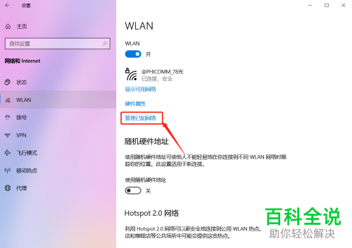 win10系统怎么打开WiFi在信号范围内时自动连接功能