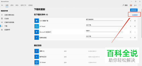 win10系统怎么使用microsoft stroe应用进行更新