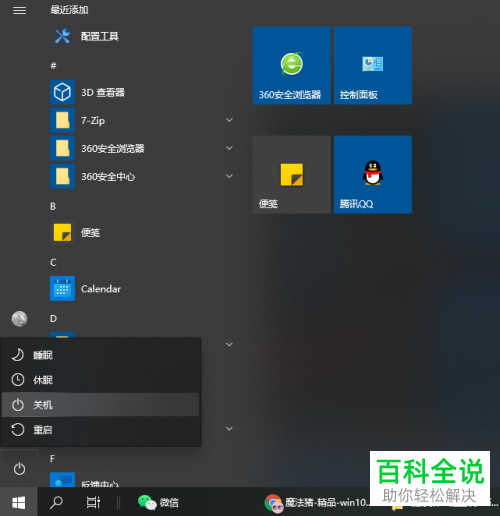 win10系统怎么启用安全模式强制卸载软件