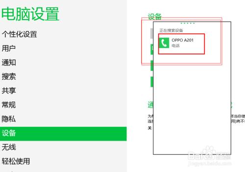 win8系统蓝牙怎么使用?win8蓝牙使用图文教程