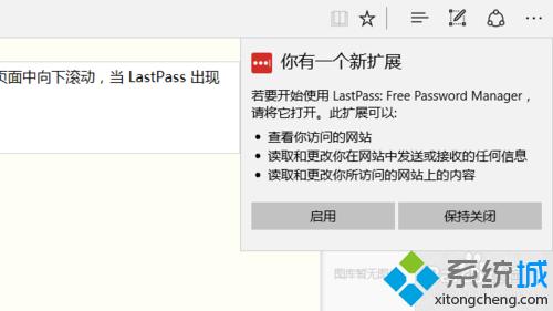 Win10 Edge如何安装LastPass 密码管理工具
