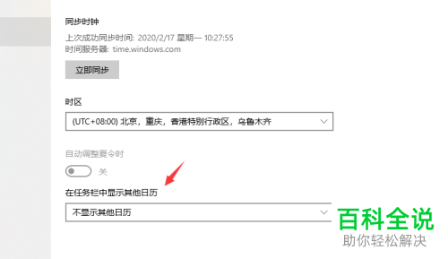 win10系统电脑如何显示简体中文的农历