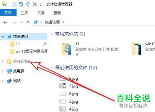 win10系统如何删除文件资源管理器OneDrive文件夹