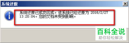 Windows的系统还原功能怎么使用