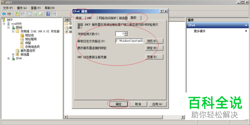 Windows server 2008如何设置检测DHCP地址冲突次数