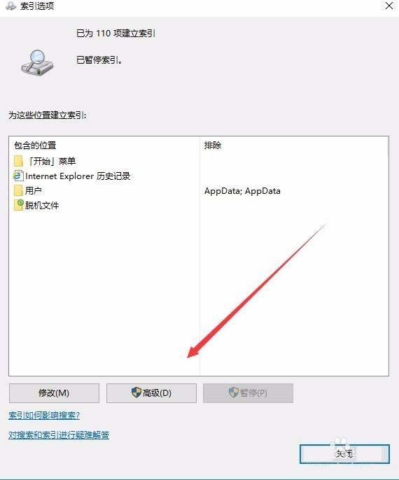 Win10系统怎么重建索引? win10重建索引的教程