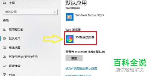 win10系统默认程序中的默认浏览器怎么设置修改