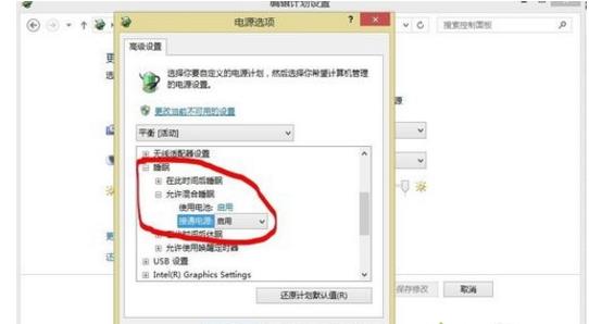 win8.1系统如何开启混合睡眠解决开机黑屏?