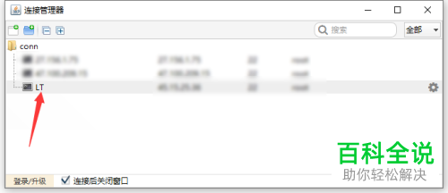 Windows电脑怎么用FinalShell连接服务器