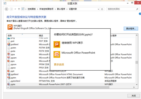 win8系统如何将office修改为默认打开方式