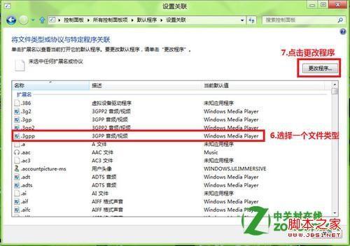 windows8怎么修改文件的打开方式图文步骤