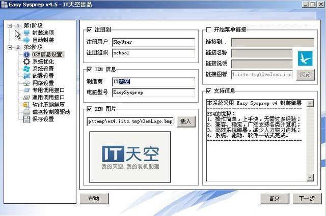 Win10怎么系统封装？手把手教你Win7与Win10系统封装图文详解