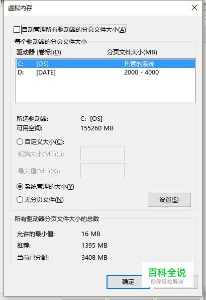 win10怎样设置虚拟内存