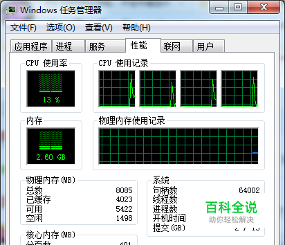 win7系统内存占用过高是什么原因？