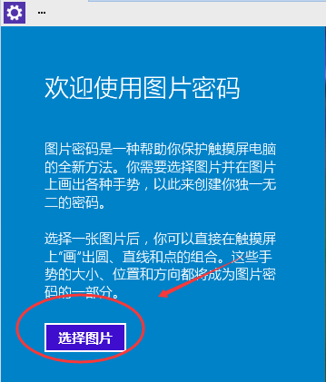Win10系统如何设置图片密码?