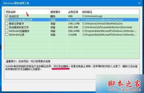 win7系统如何使用WinSxS工具安全删除WinSxS文件夹垃圾？