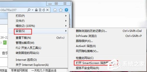 Win7怎么关闭Smartscreen筛选器