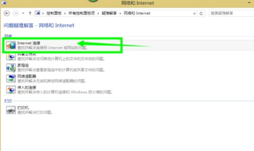 Win8系统连接WiFi提示\