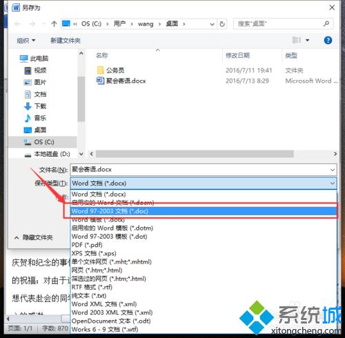 win7系统打开word文档提示\