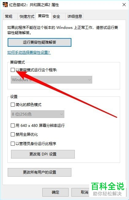 Win10系统的联想小新Air电脑不能运行红警如何解决