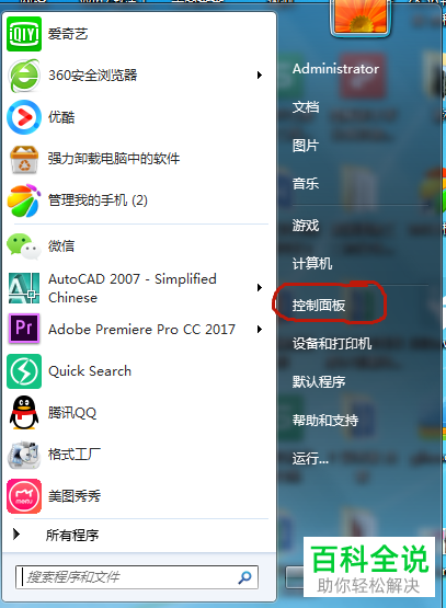 win7系统怎么修改桌面背景