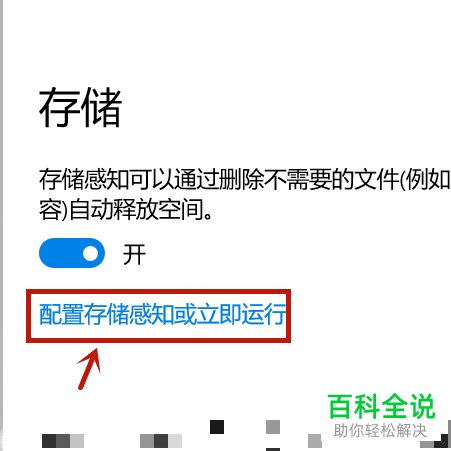 win10系统如何释放存储空间