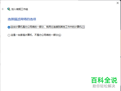 Windows 11系统怎么将电脑加入域或工作组